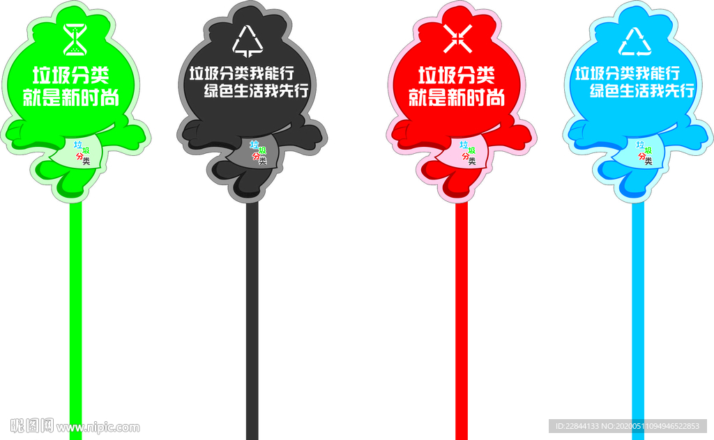 花草牌  垃圾分类花草牌