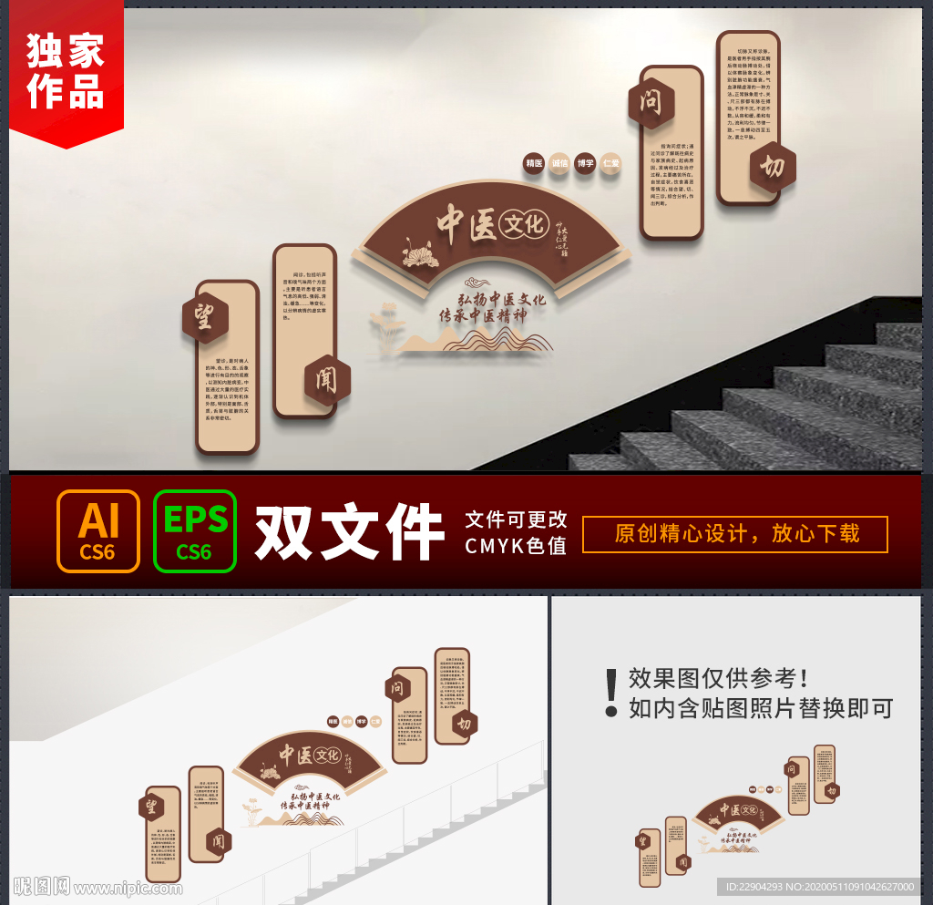 中医文化墙 楼道文化墙