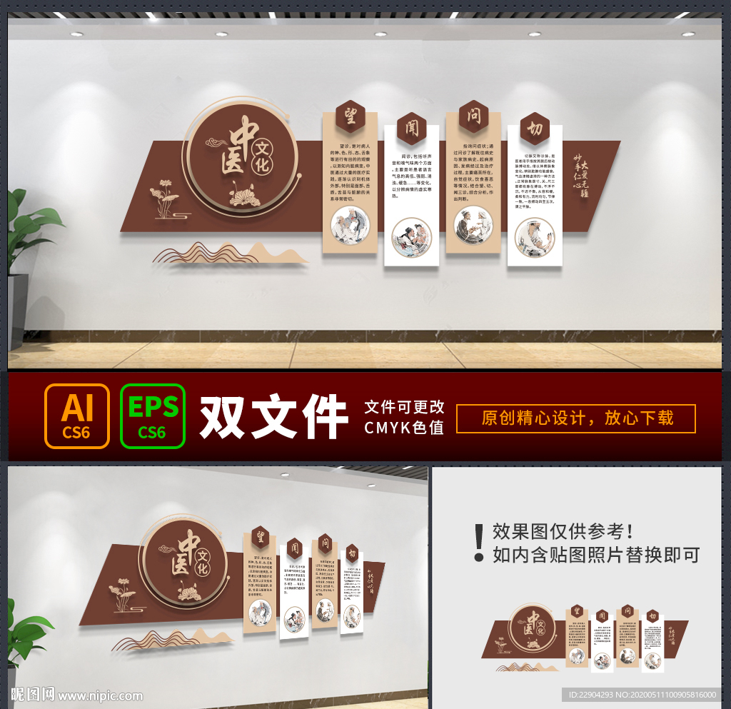 中医文化墙