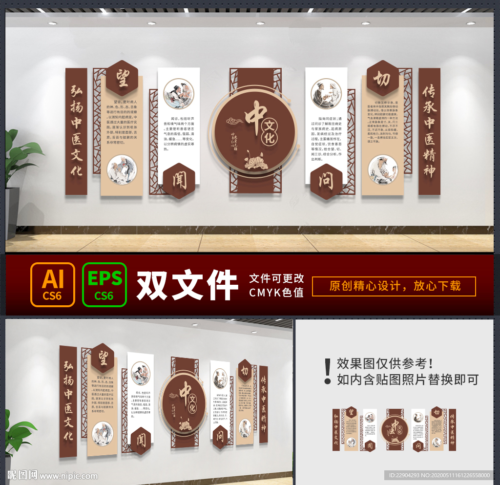 中医文化墙
