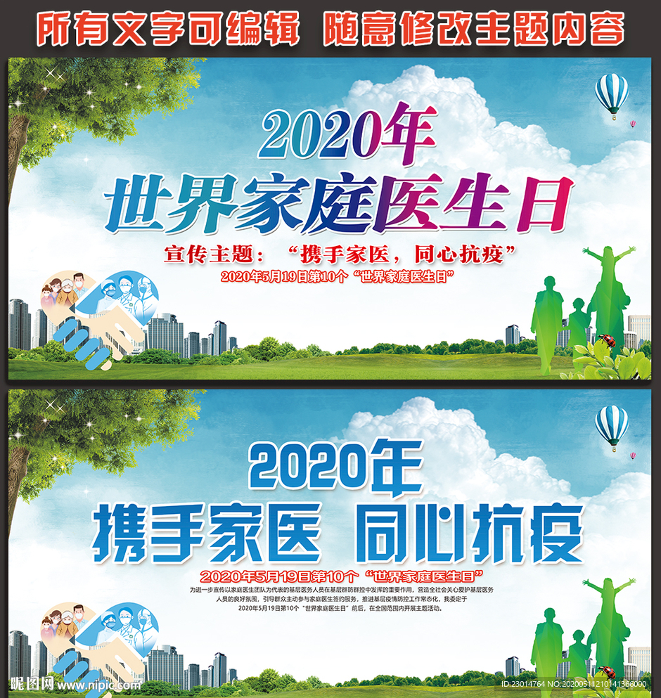 2020世界家庭医生日