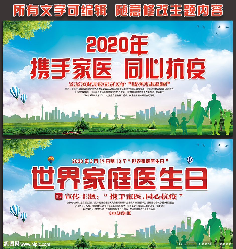 2020世界家庭医生日