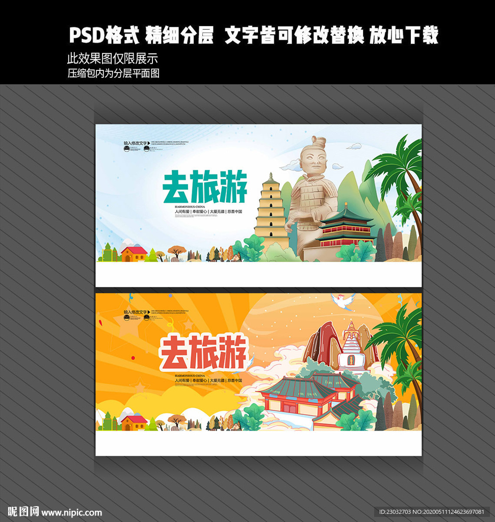 夏季旅游