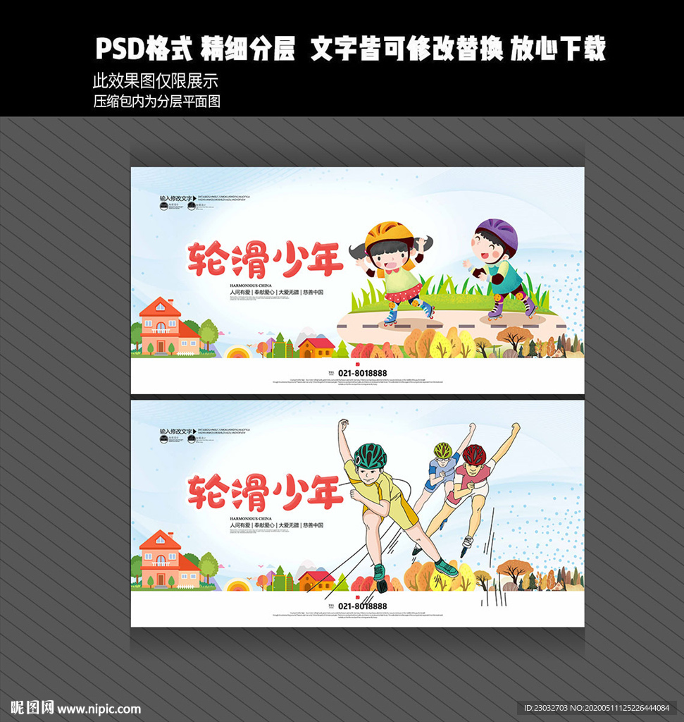 轮滑
