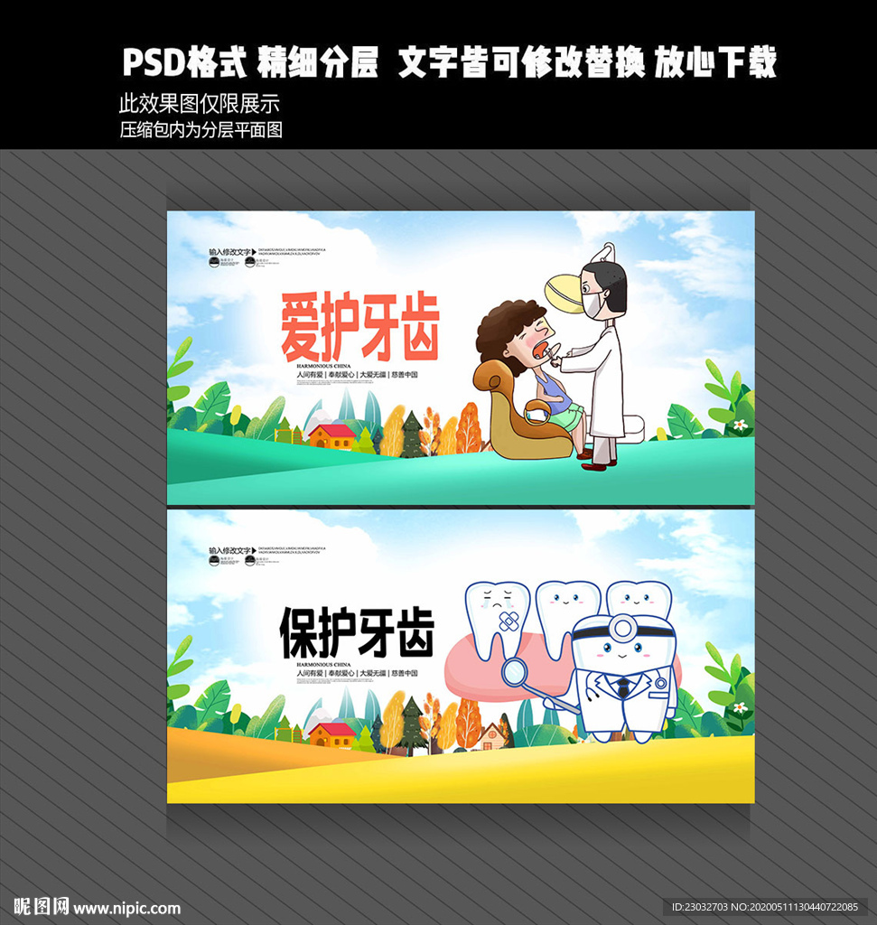 爱护牙齿