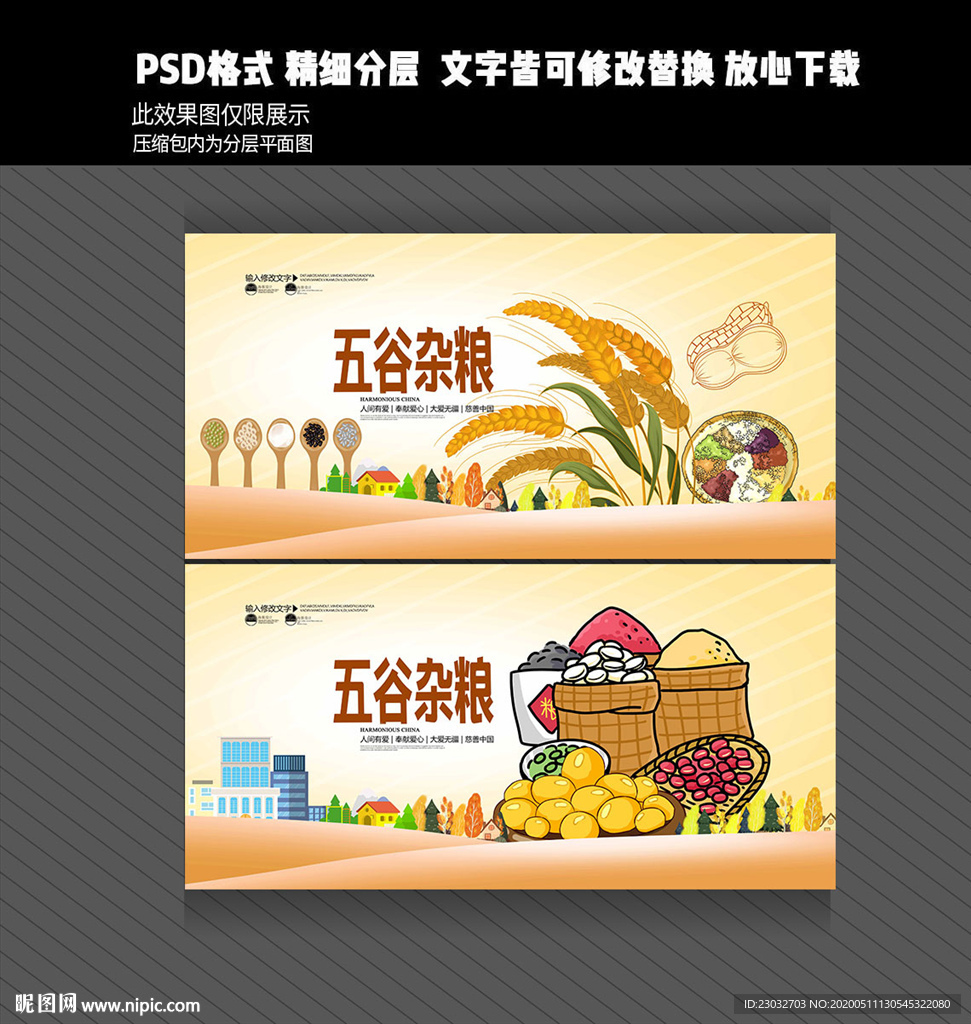 五谷杂粮