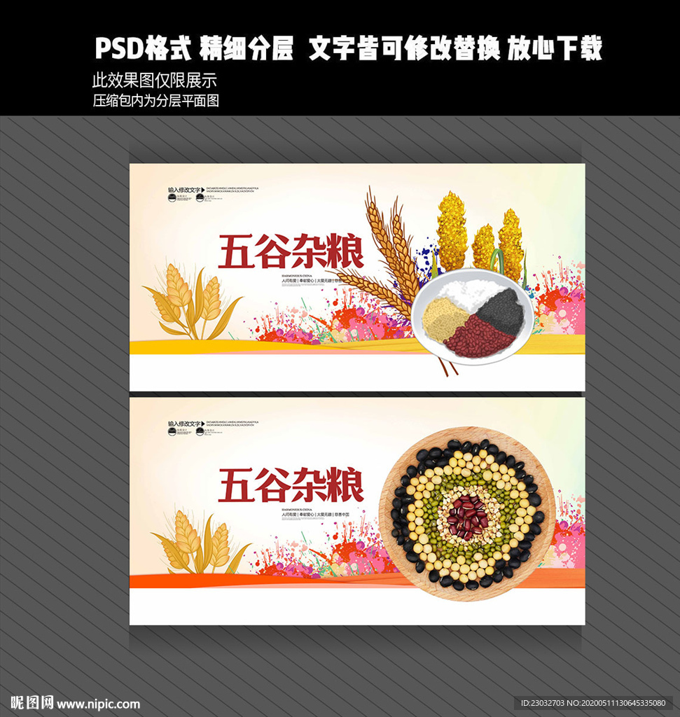 五谷杂粮