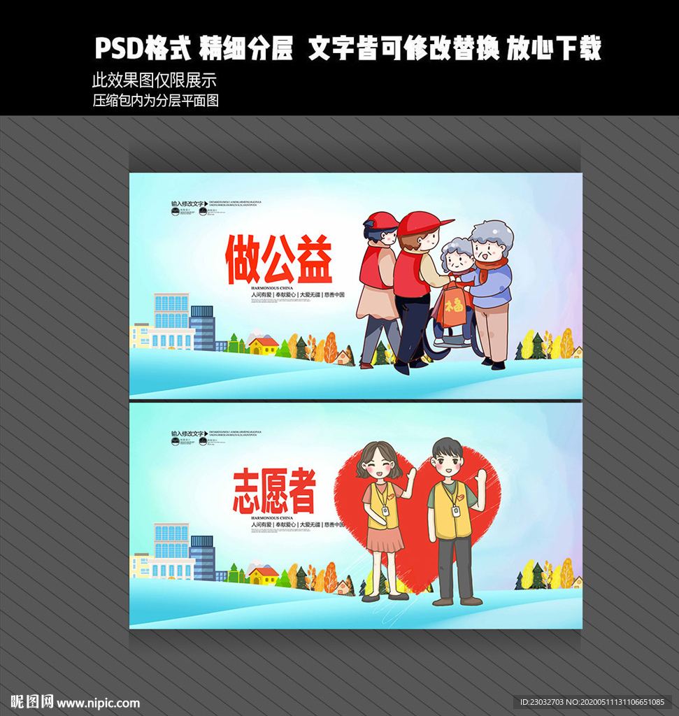 做公益
