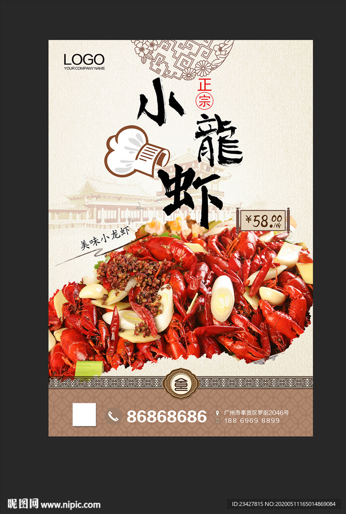 中国风麻辣小龙虾海报