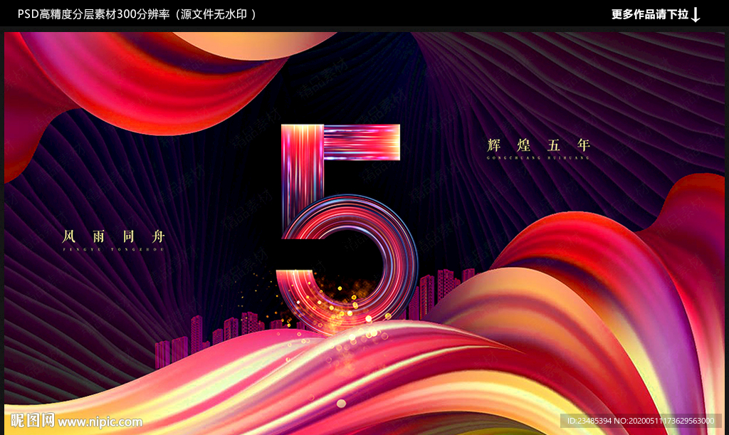 5周年