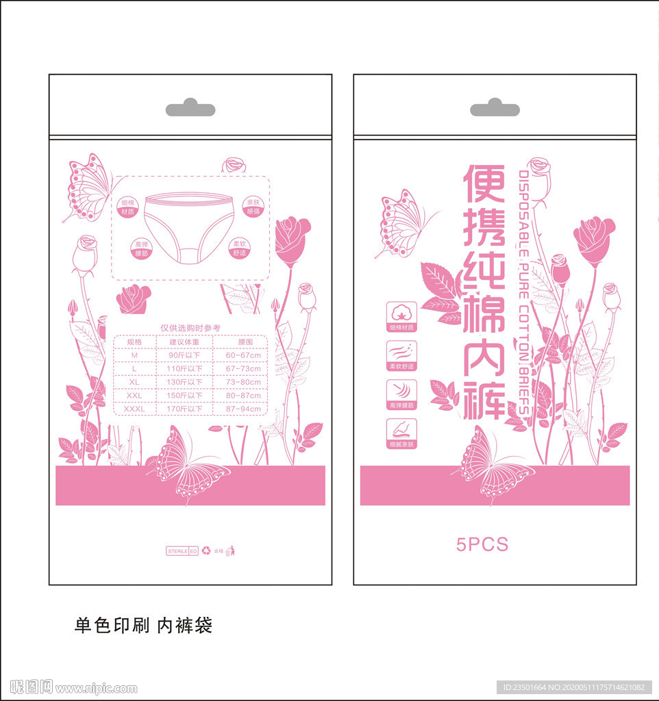 内裤包装 便捷内裤