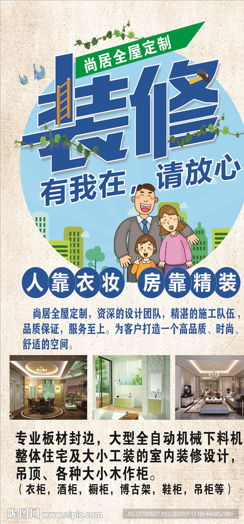 装修海报