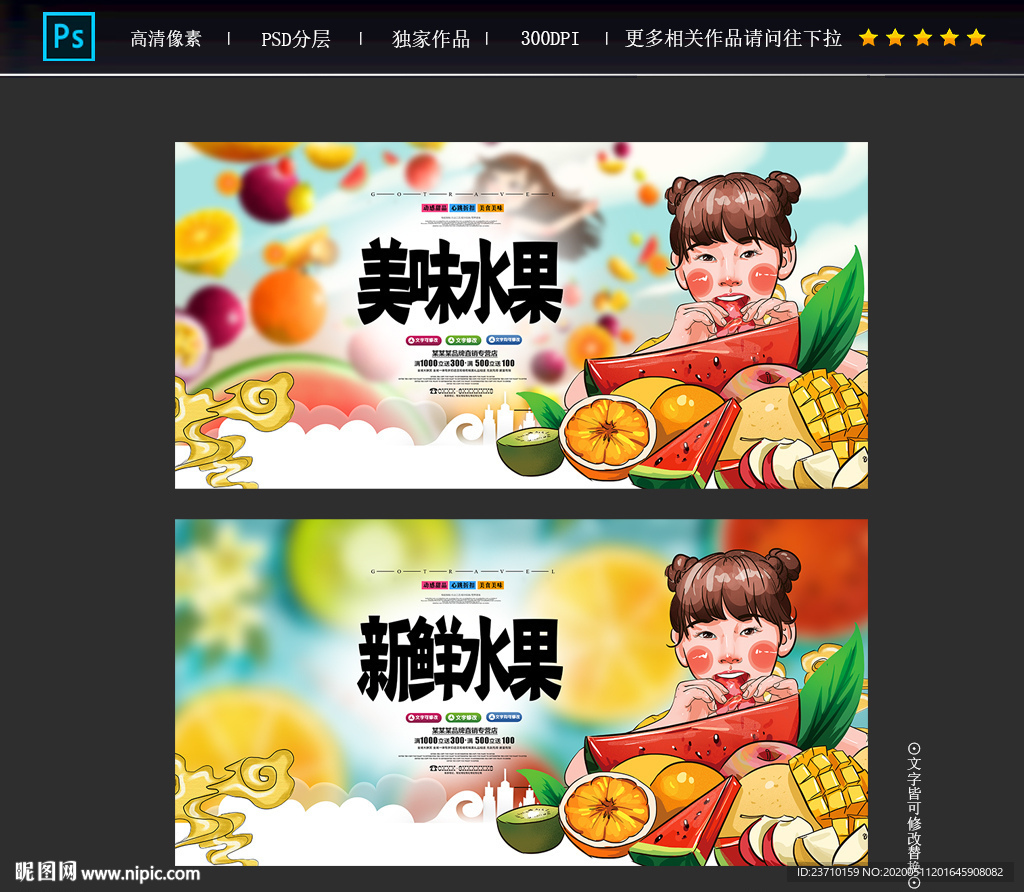 水果