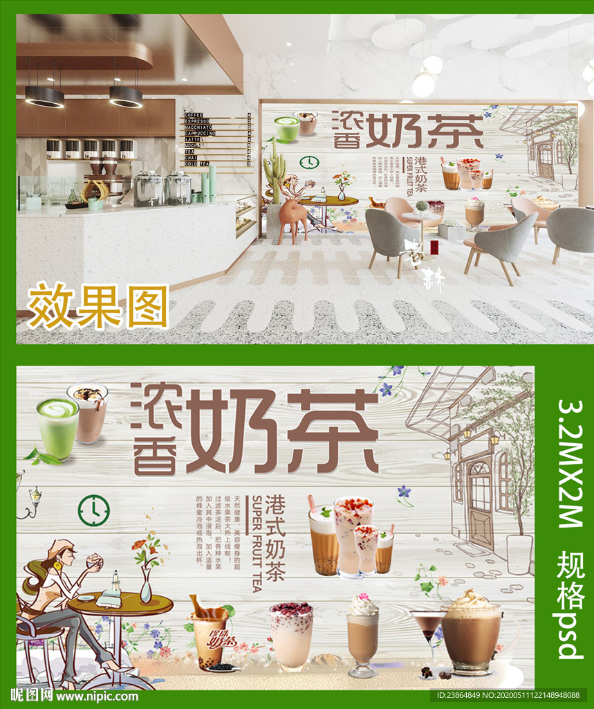 奶茶背景墙