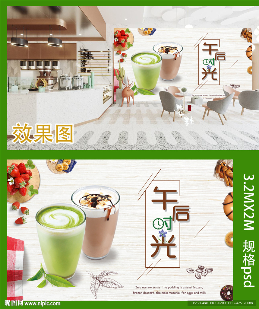 奶茶背景墙