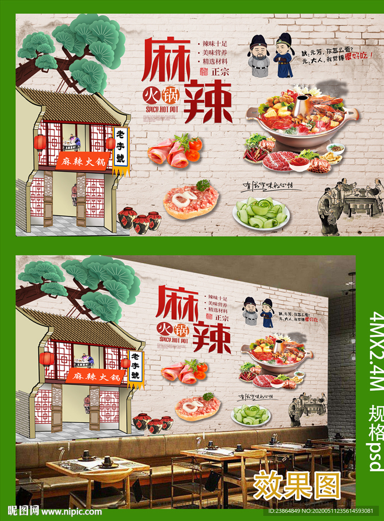 火锅背景墙