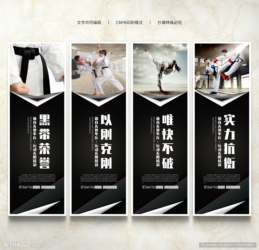 跆拳道 跆拳道展板 少儿跆拳道