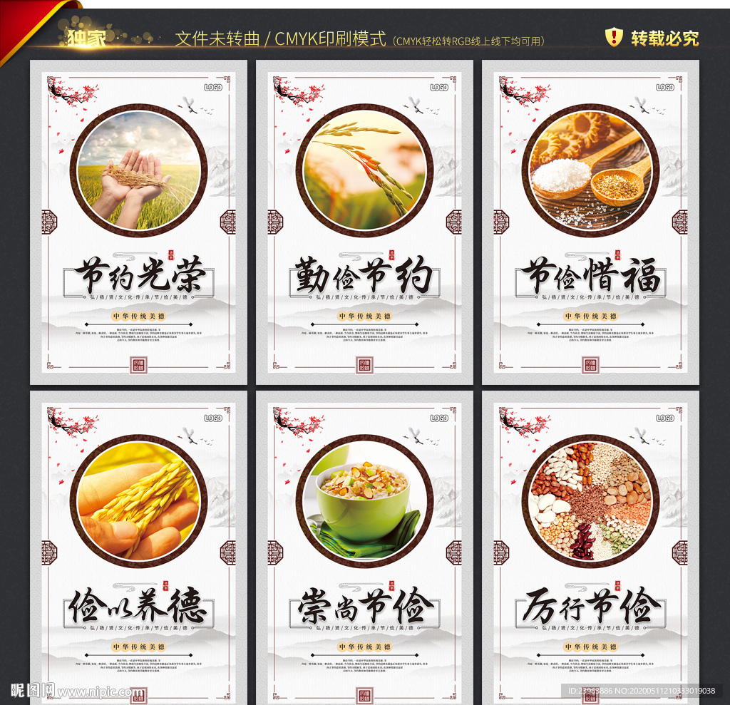 勤俭节约