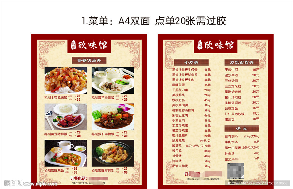 餐饮菜单 烧烤菜单 点餐单 饭