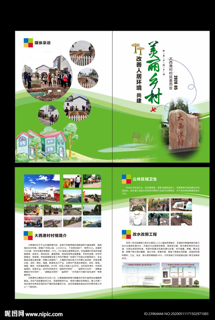 美丽乡村