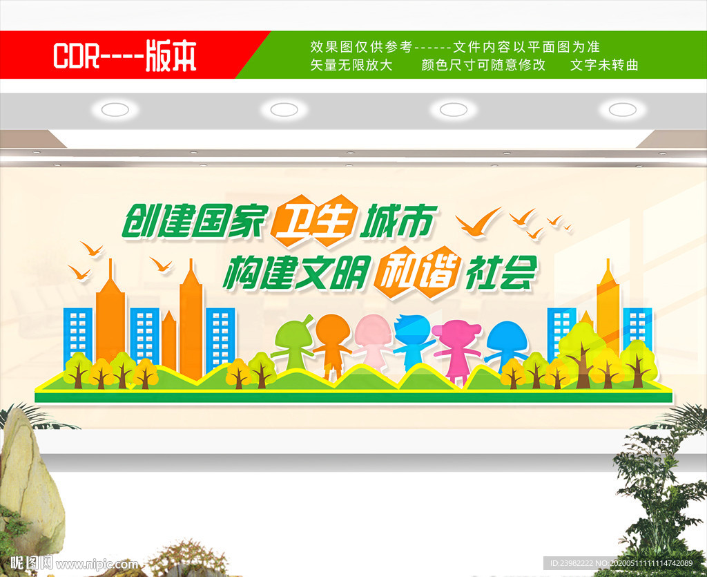 创建卫生城市