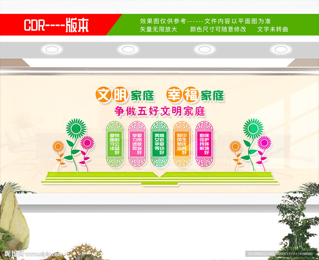 五好文明家庭文化墙