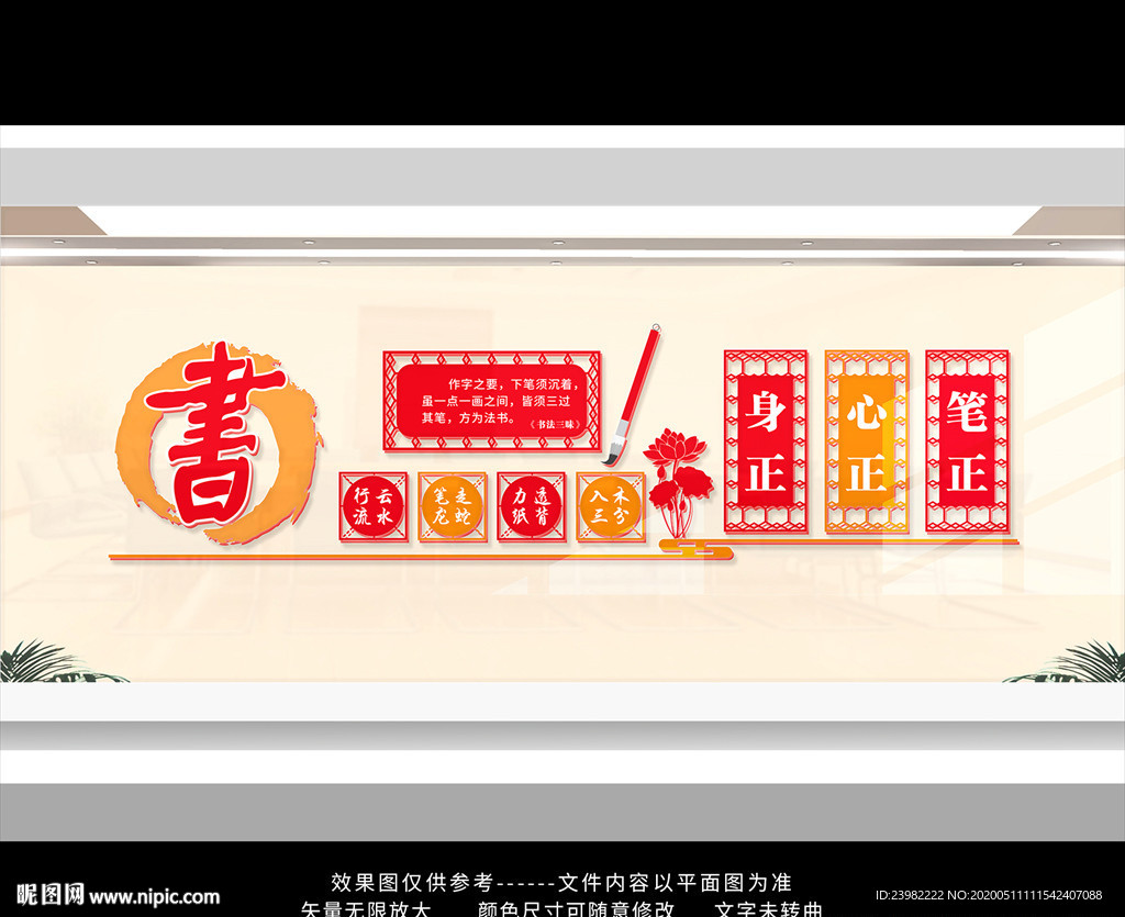 书法文化墙