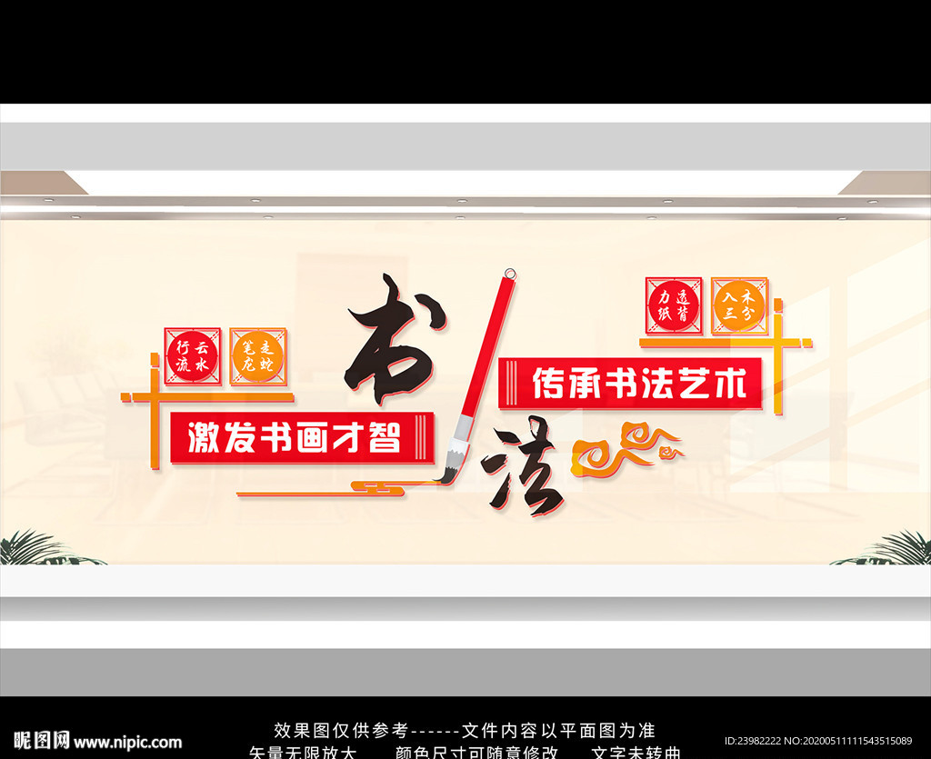 书法文化墙