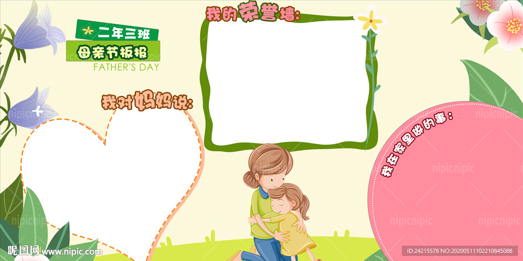 小清新卡通母亲节感恩节小报展板