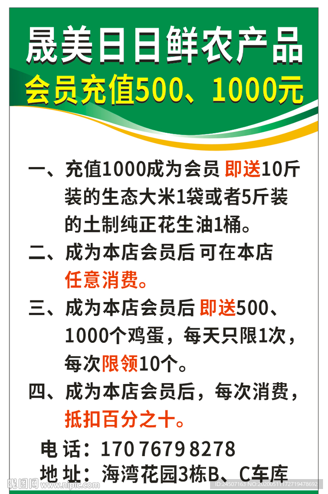 生鲜海报 超市展架 超市广告