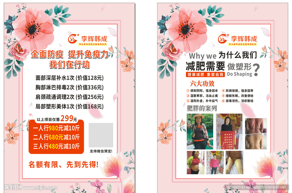 李辉韩成 减肥 脐疗 绿色减肥