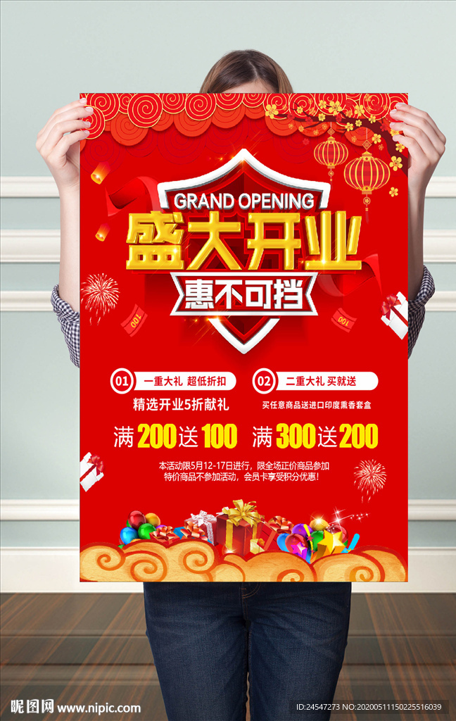 盛大开业