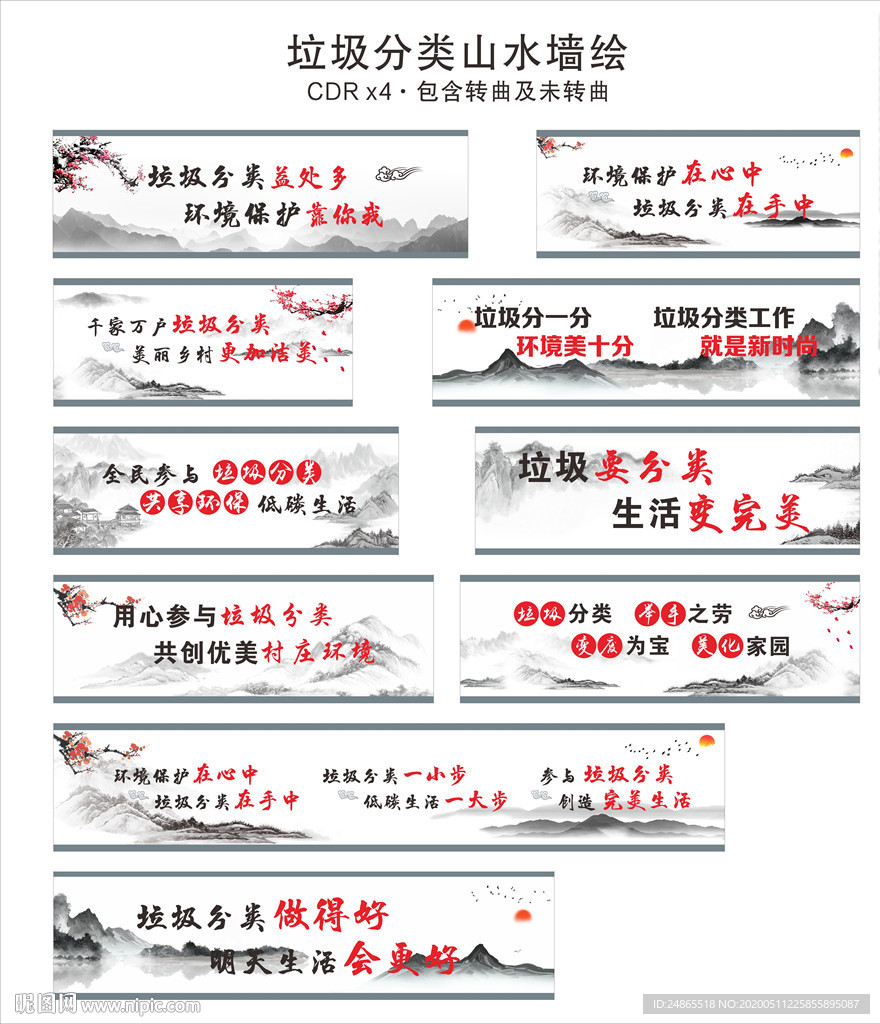 垃圾分类墙绘