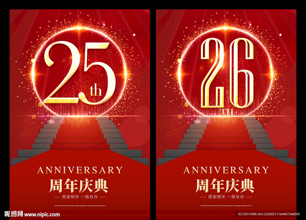 25周年庆