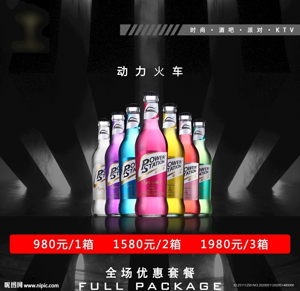 酒水套餐