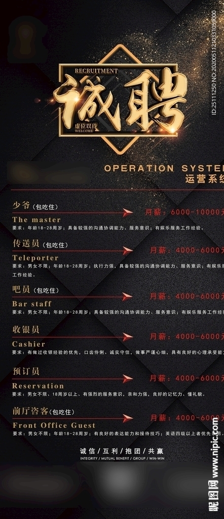 招聘