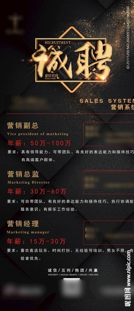 营销招聘