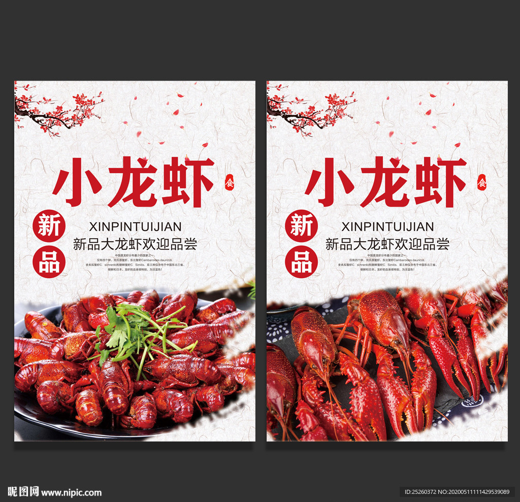 小龙虾