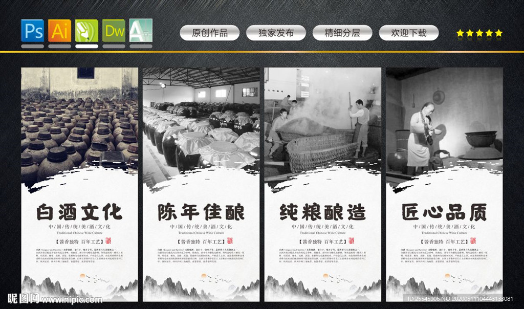白酒文化