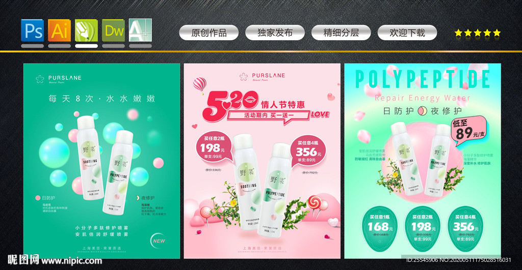 化妆品海报
