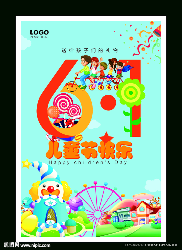 六一儿童节