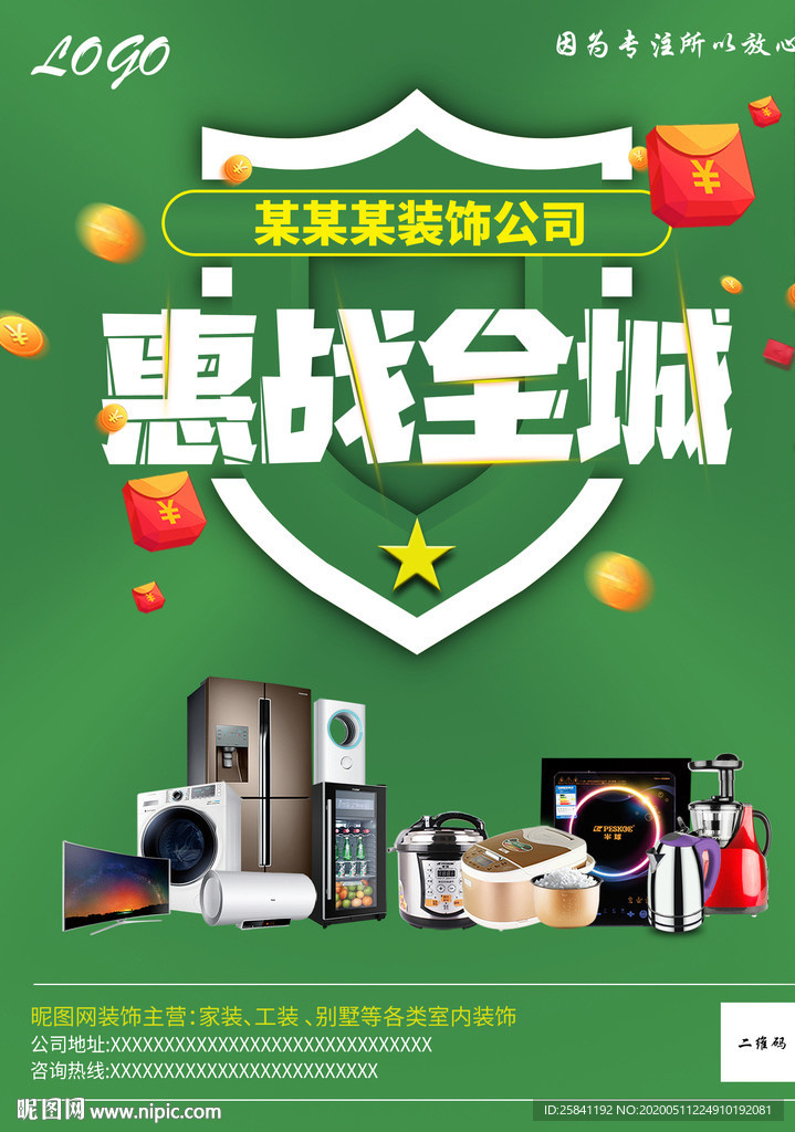 活动彩页装修