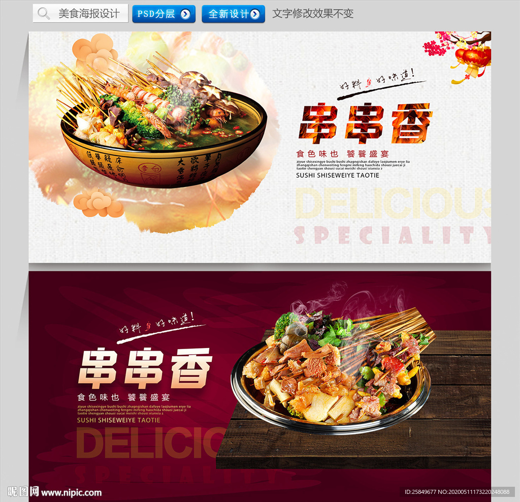 串串香