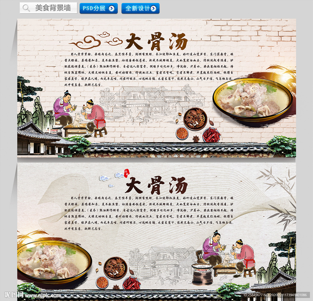 大骨汤