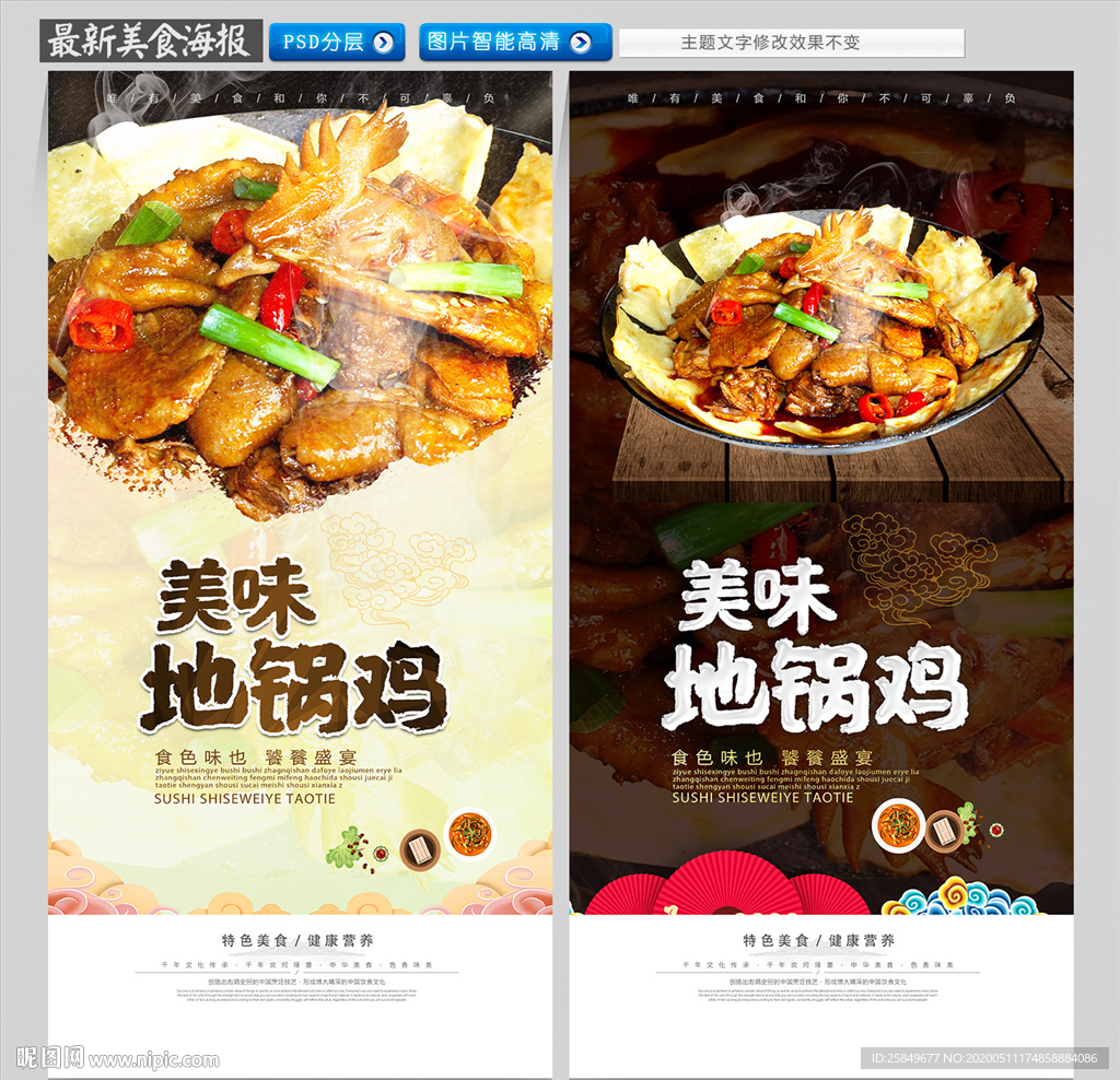 地锅鸡