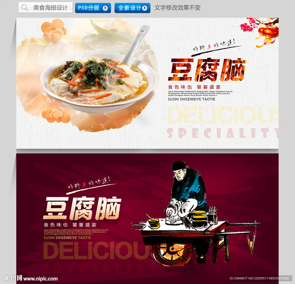豆腐脑