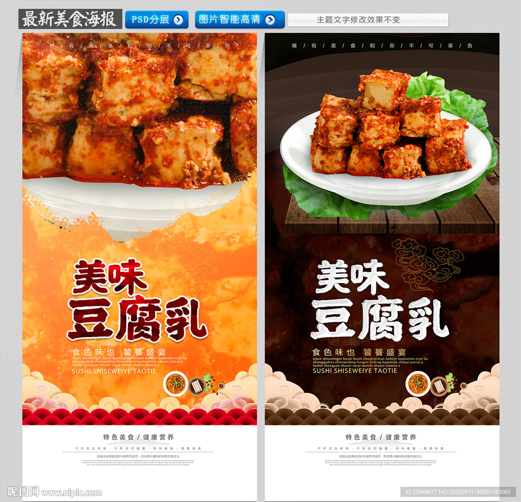 豆腐乳