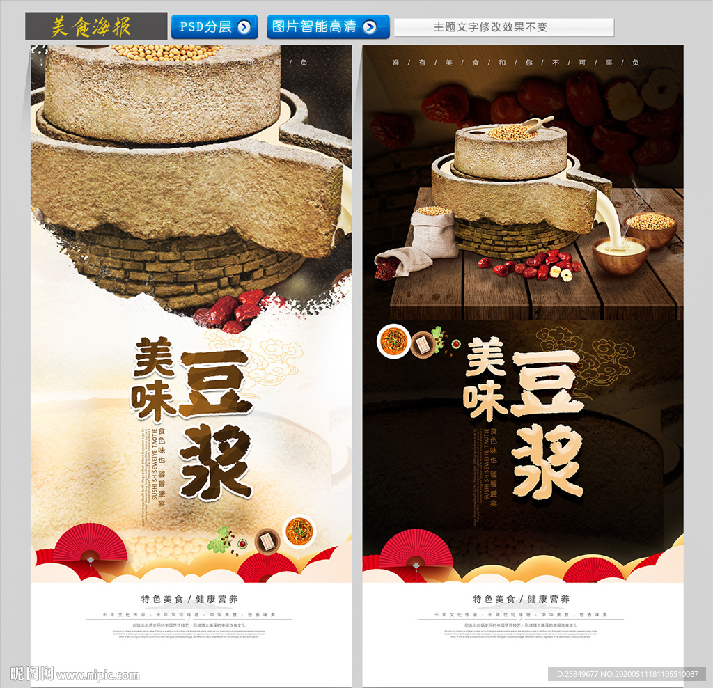 豆浆