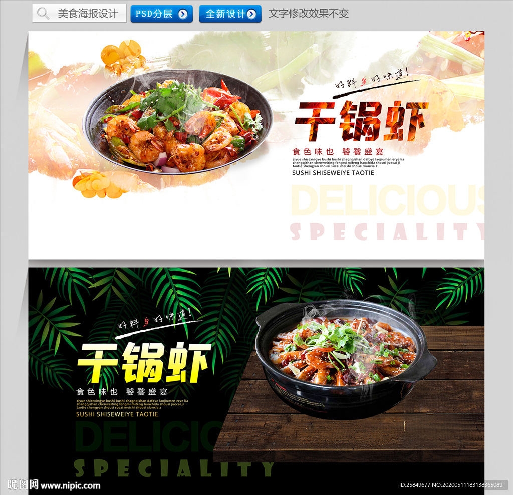 干锅虾
