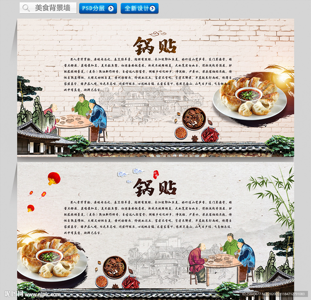 锅贴背景墙